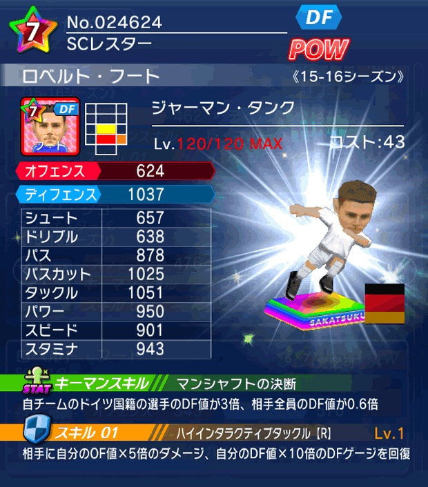 No.24624　ロベルト・フート【15-16】