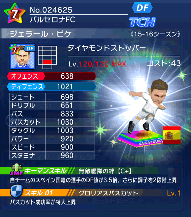 No.24625　ジェラール・ピケ【15-16】