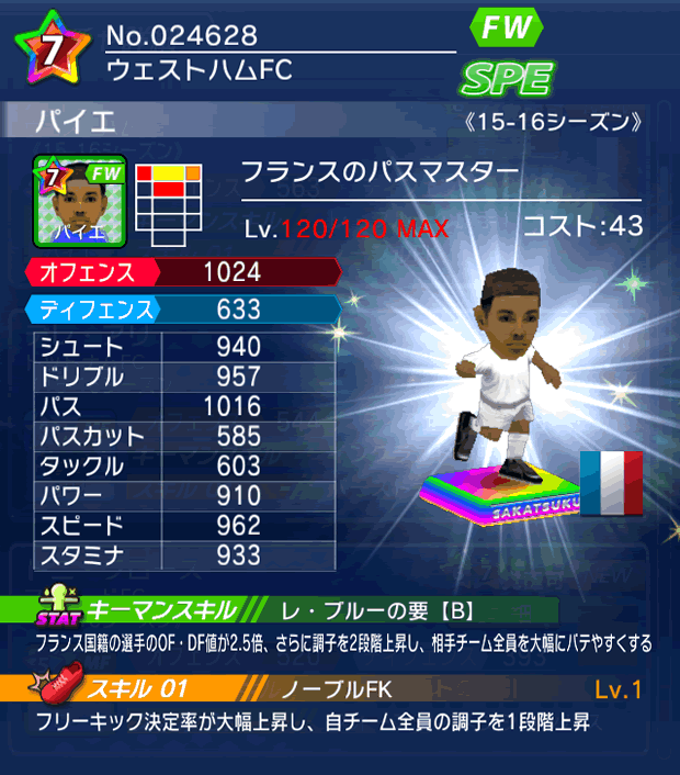 No.24628　パイエ【15-16】