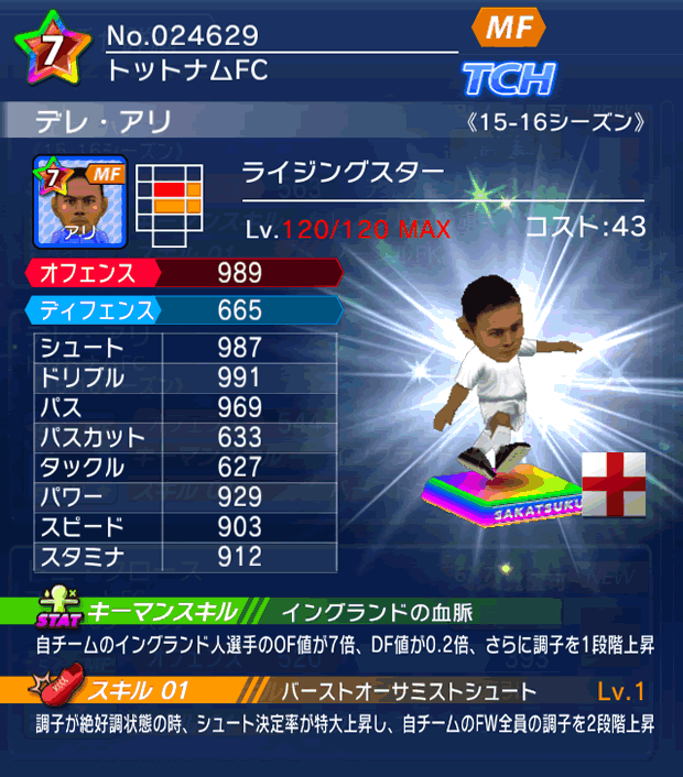 No.24629　デレ・アリ【15-16】