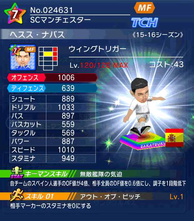 No.24631 ヘスス・ナバス【15-16】