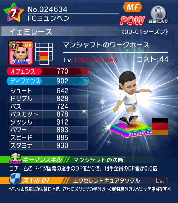 No.24634　イェミレース【00-01cs】