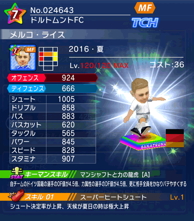 No.24643 メルコ・ライス【16・夏】