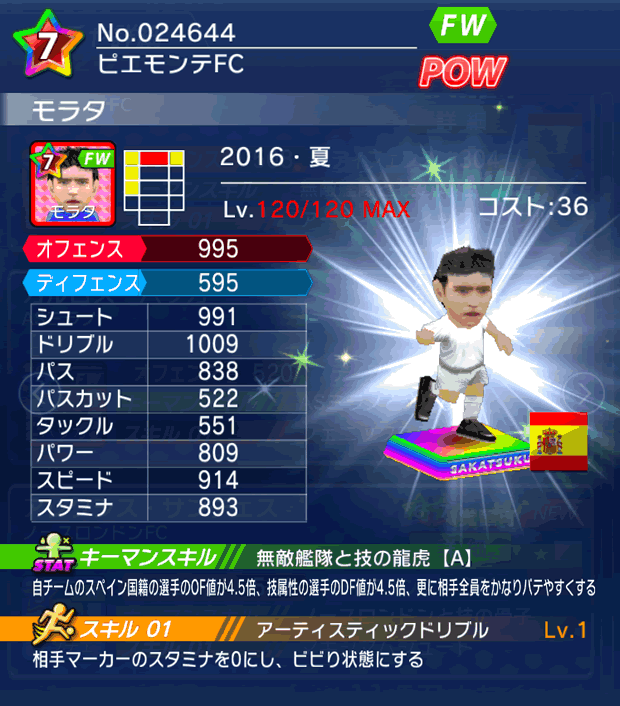 No.24644 モラタ【16・夏】