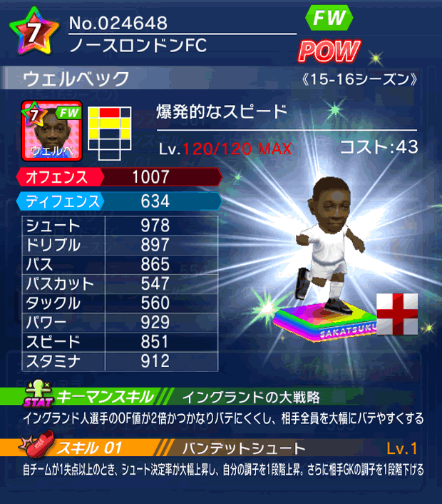 No.24648　ウェルベック【15-16】