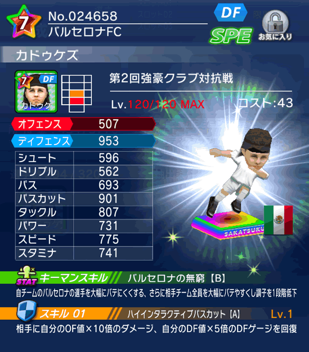 No.24658 カドゥケズ【co】