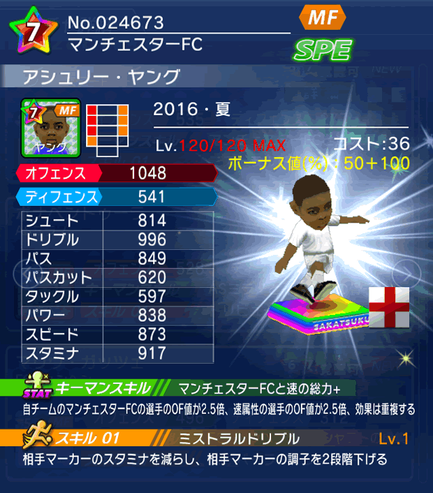 No.24673 アシュリー・ヤング【16・夏】