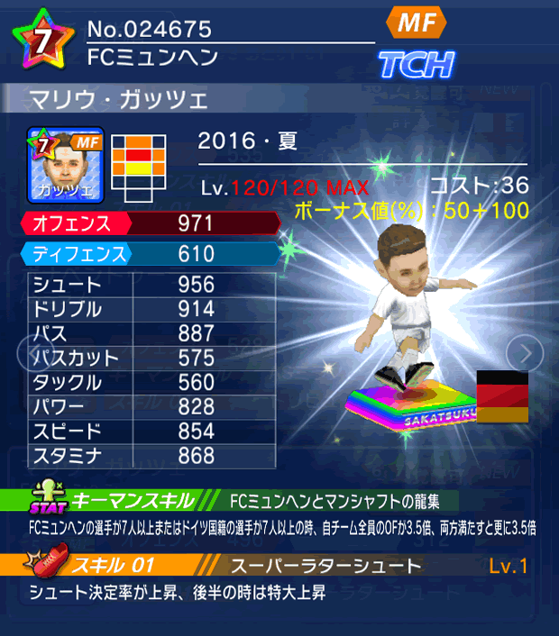 No.24675 マリウ・ガッツェ【16・夏】