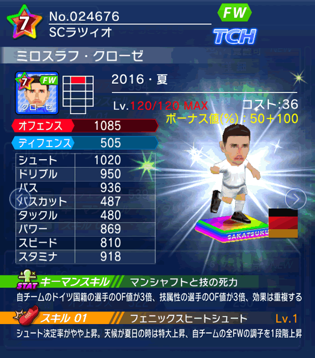 No.24676 ミロスラフ・クローゼ【16・夏】