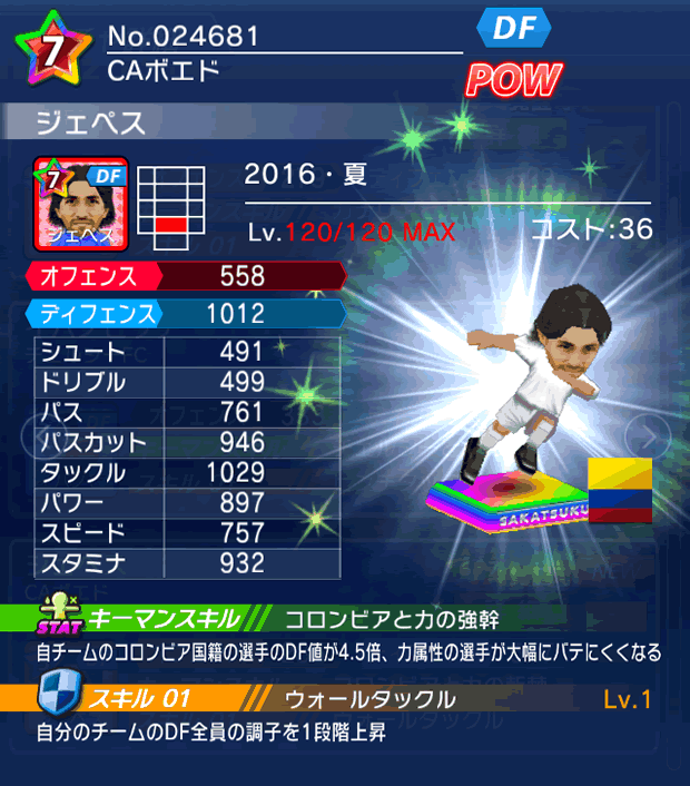 No.24681　ジェペス【16・夏】