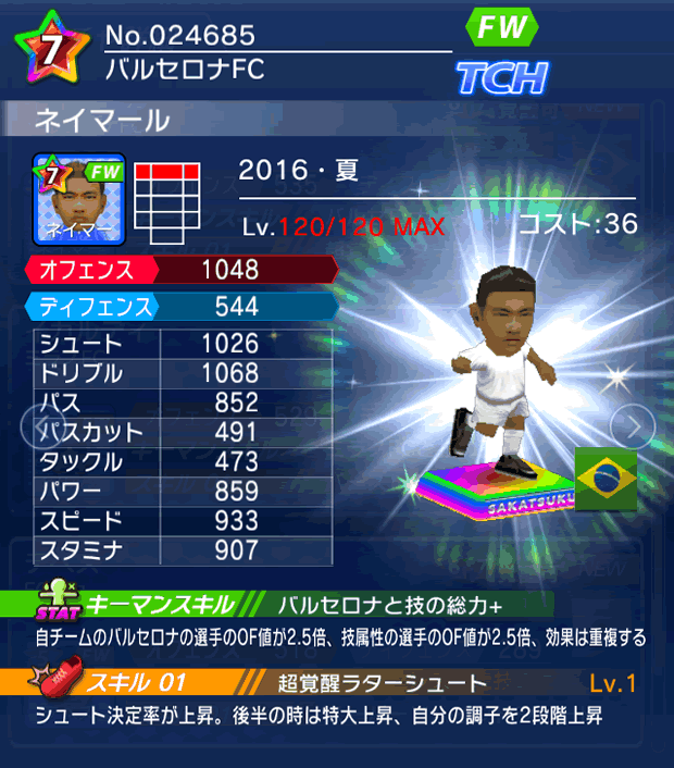 No.24685　ネイマール【16・夏】