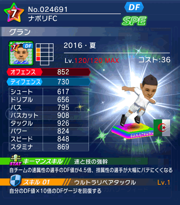 No.24691 グラン【16・夏】