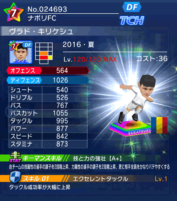 No.24693　ヴラド・キリケシュ【16・夏】