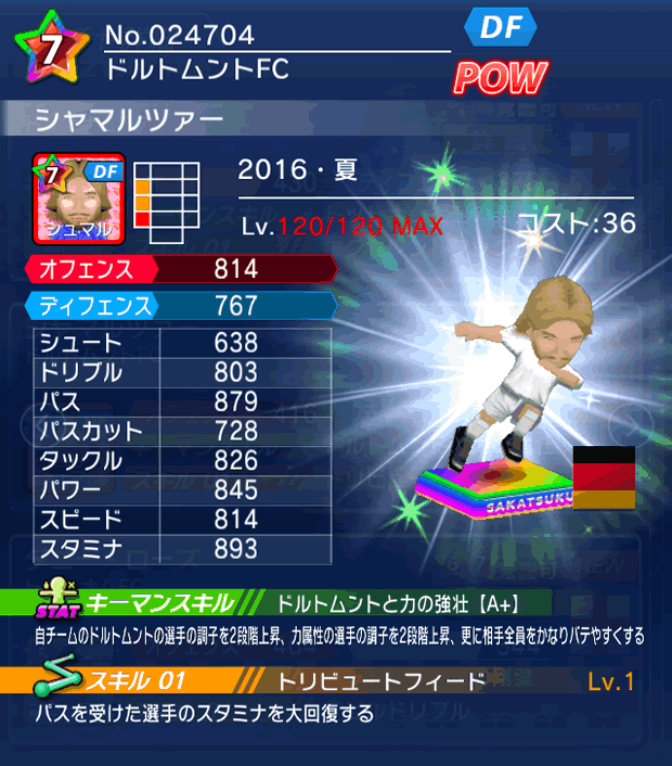 No.24704 シャマルツァー【16・夏】