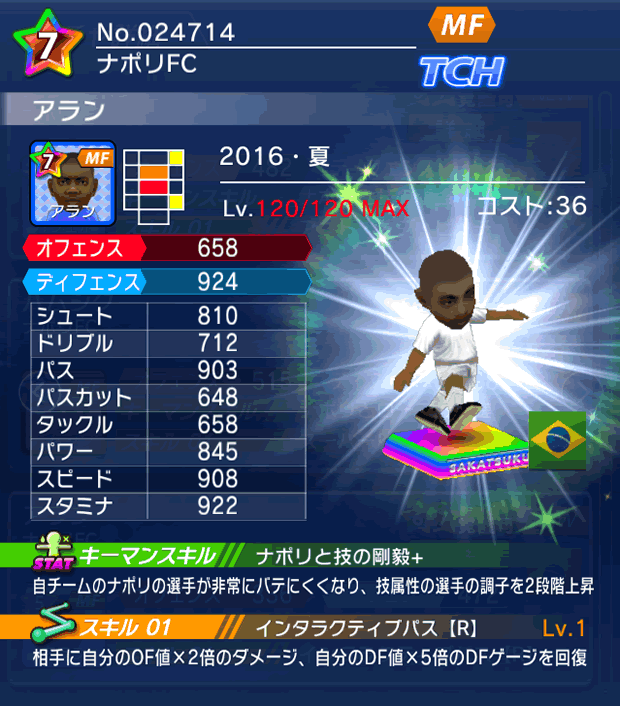 No.24714　アラン【16・夏】