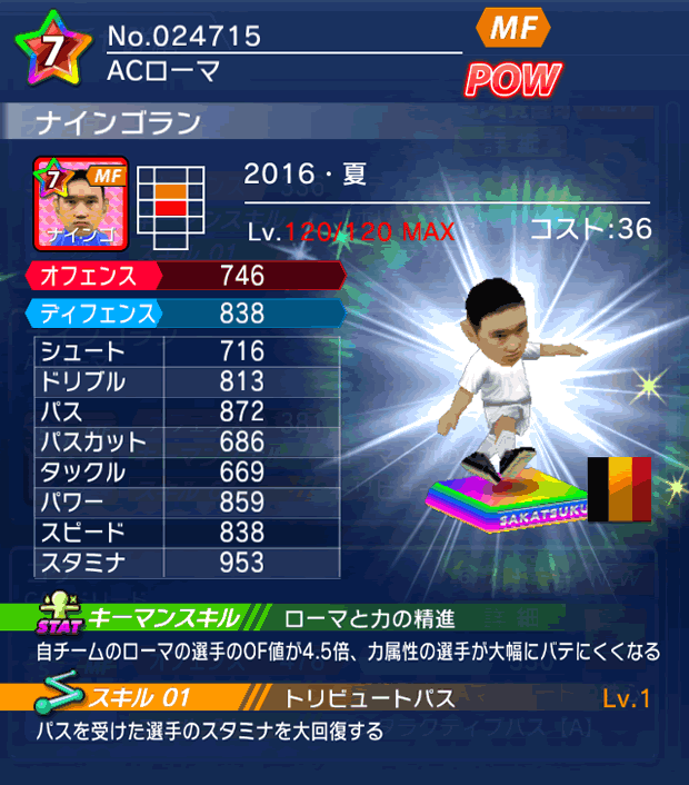 No.24715　ナインゴラン【16・夏】