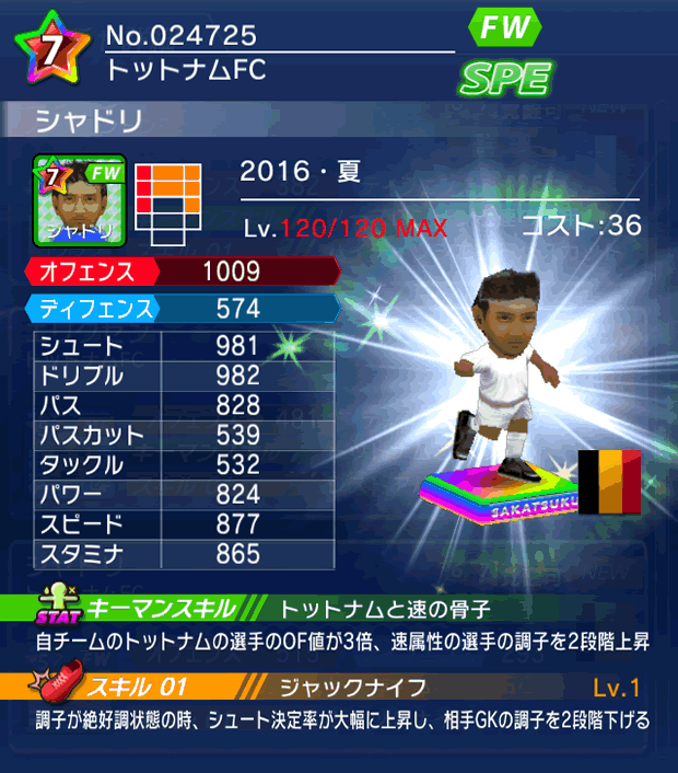 No.24725 シャドリ【16・夏】