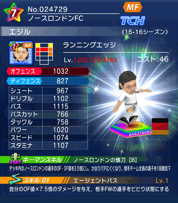 No.24729　エジル【15-16】