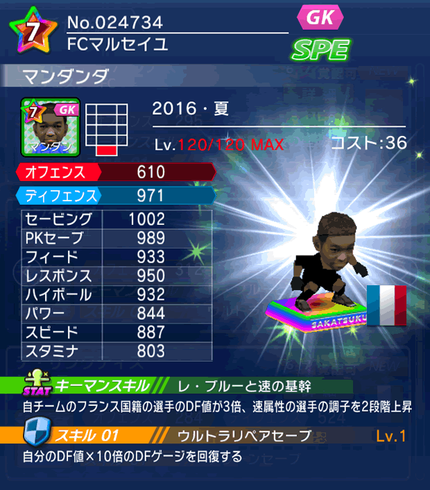 No.24734　マンダンダ【16・夏】