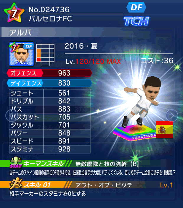 No.24736　アルバ【16・夏】