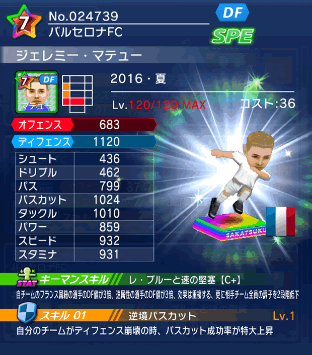 No.24739　ジェレミー・マテュー【16・夏】