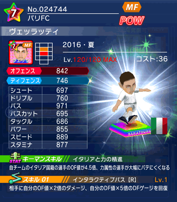 No.24744 ヴェッラッティ【16・夏】