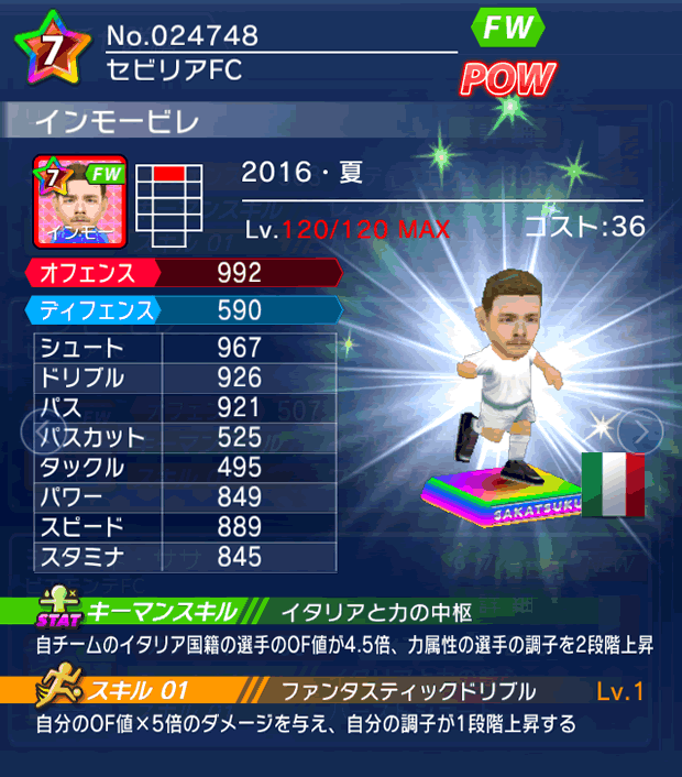 No.24748　インモービレ【16・夏】