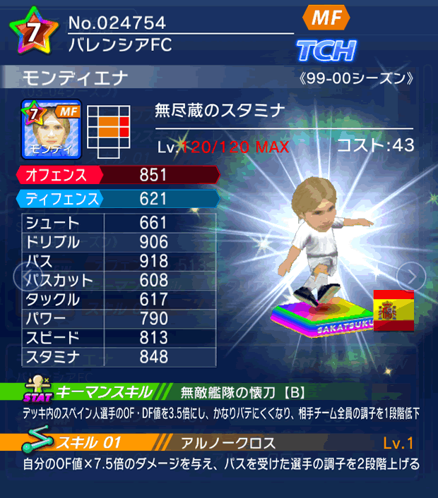 No.24754　モンディエナ【99-00LL】