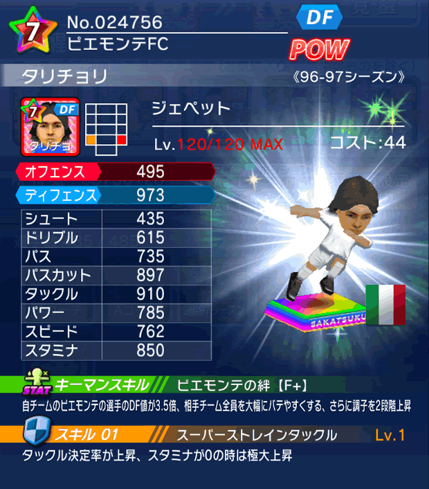 No.24756　タリチョリ【96-97cs】