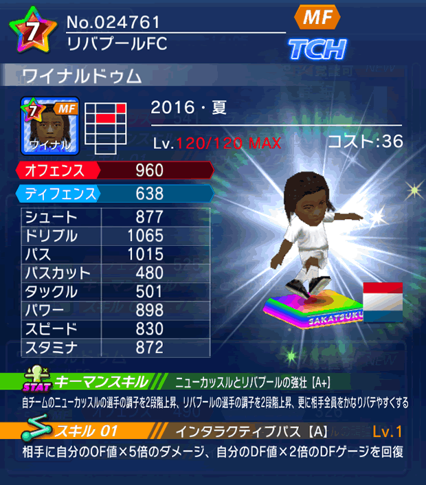 No.24761　ワイナルドゥム【16・夏】