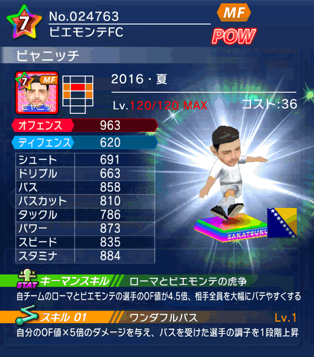 No.24763 ピャニッチ【16・夏】