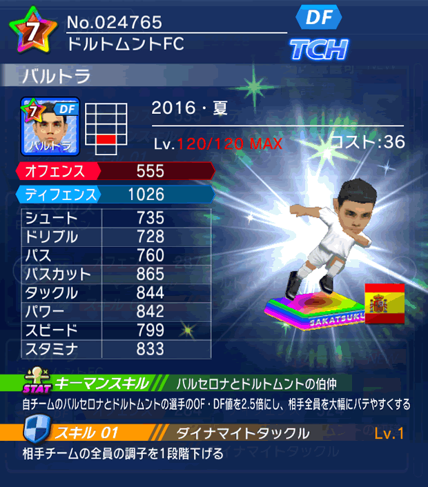 No.24765 バルトラ【16・夏】