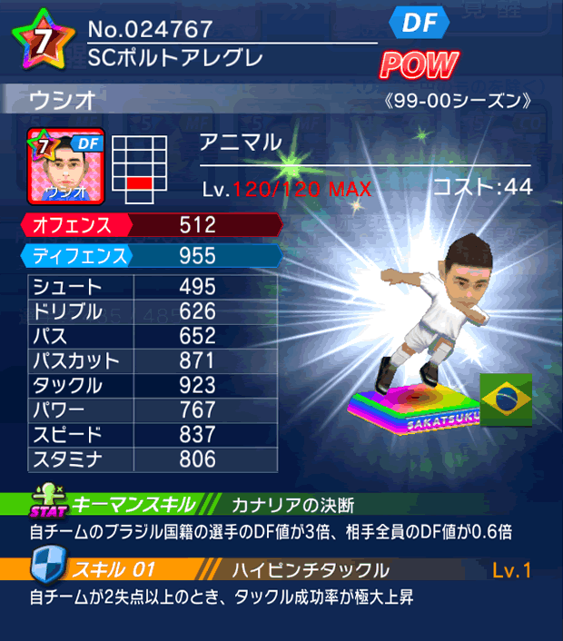 No.24767 ウシオ【99-00cs】