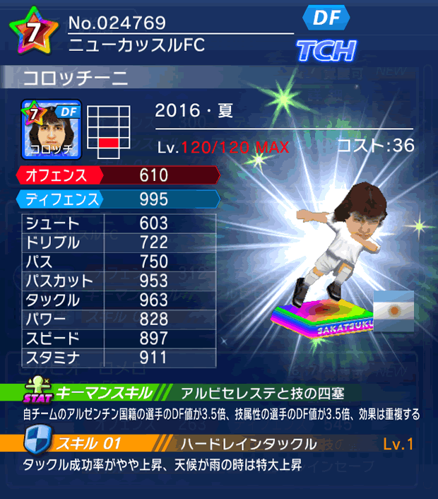 No.24769　コロッチーニ【16・夏】