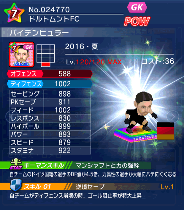 No.24770　バイテンヒュラー【16・夏】