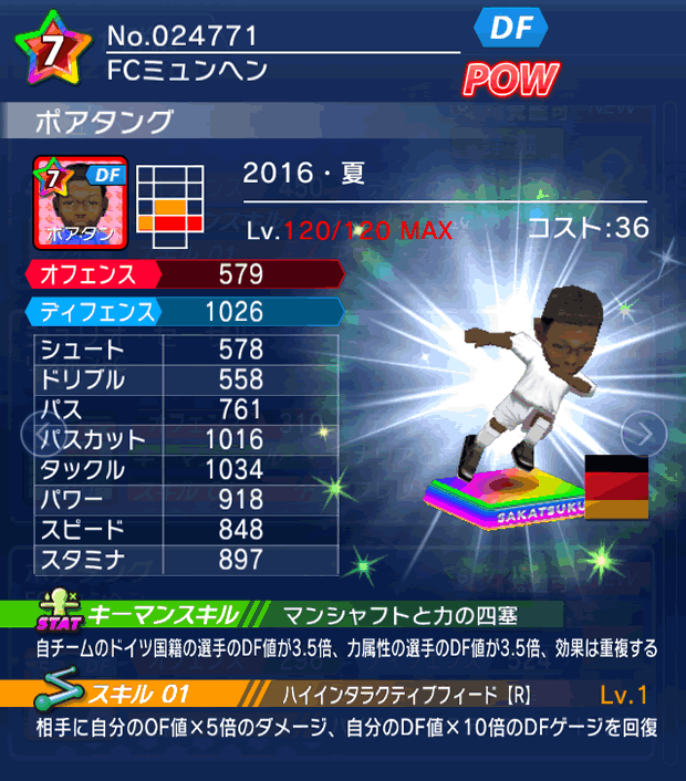 No.24771　ポアタング【16・夏】