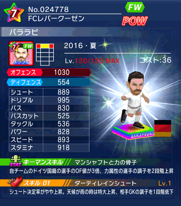 No.24778　バララビ【16・夏】