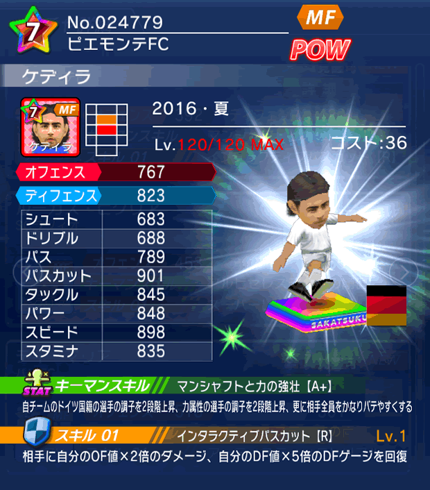 No.24779 ケディラ【16・夏】