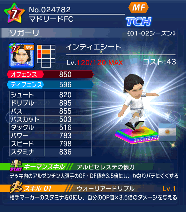 No.24782　ソガーリ【01-02LL】