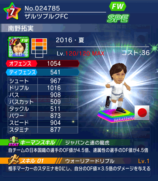 No.24785　南野拓実【16・夏】