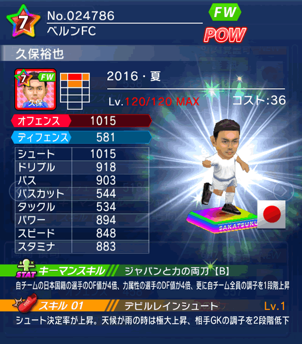 No.24786 久保裕也【16・夏】