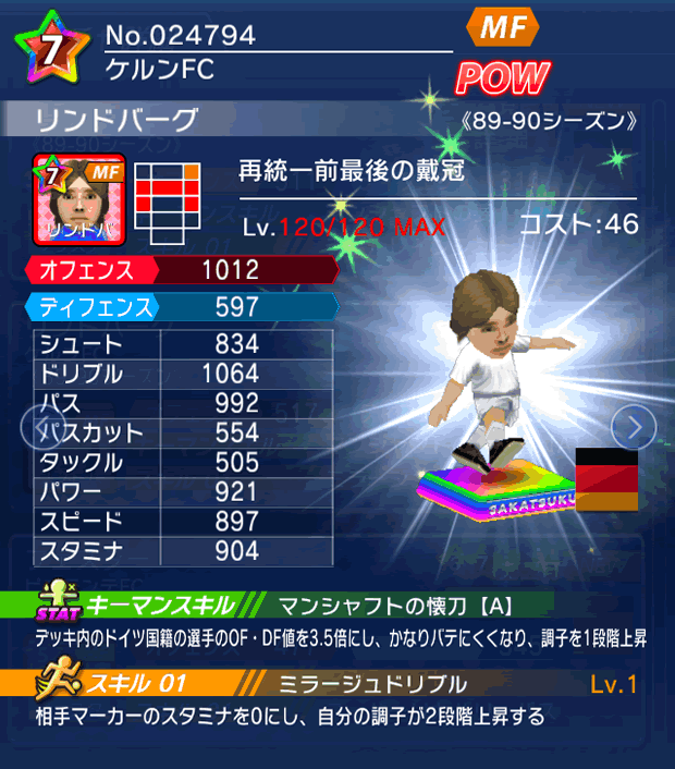 No.24794　リンドバーグ【89-90G】