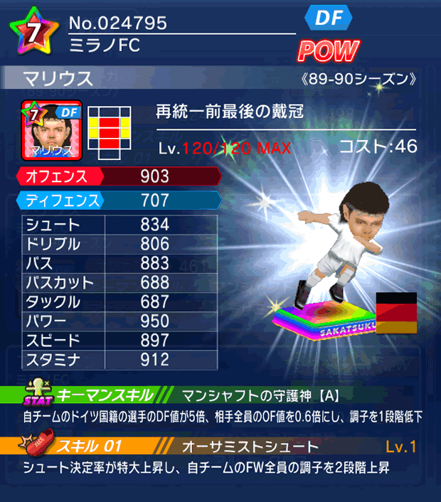 No.24795 マリウス【89-90G】