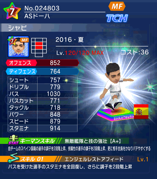 No.24803　シャビ【16・夏】