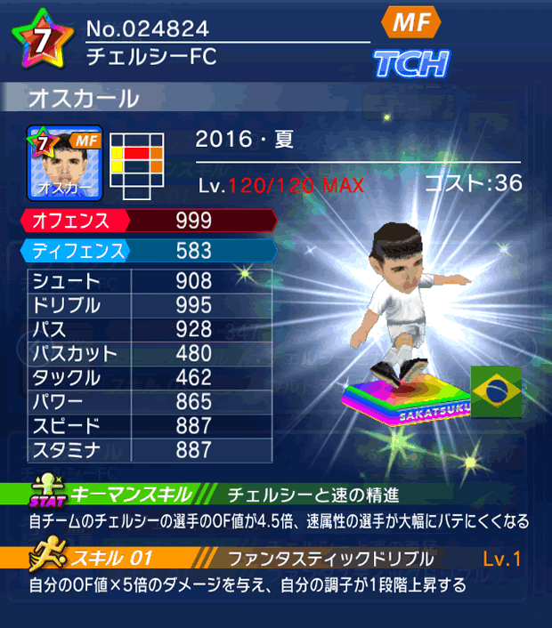 No.24824 オスカール【16・夏】