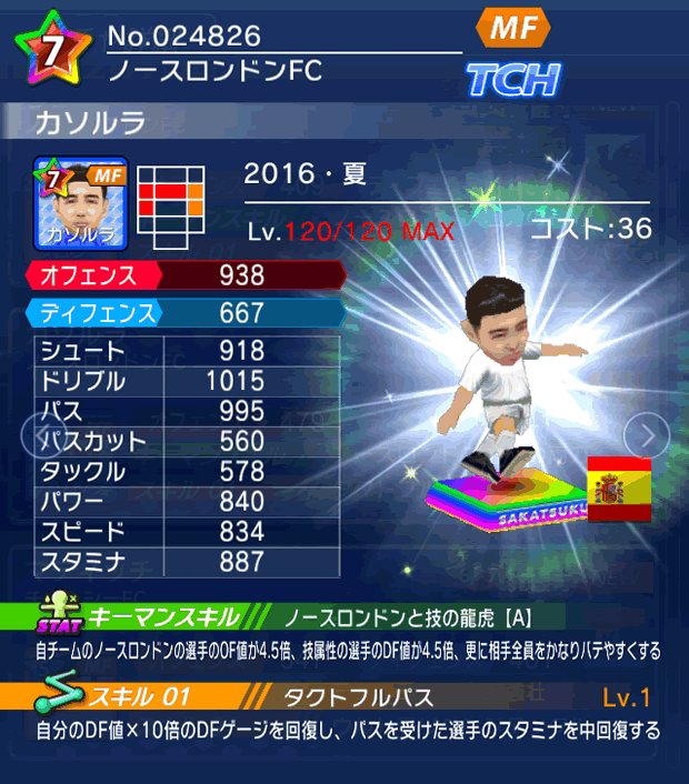 No.24826 カソルラ【16・夏】