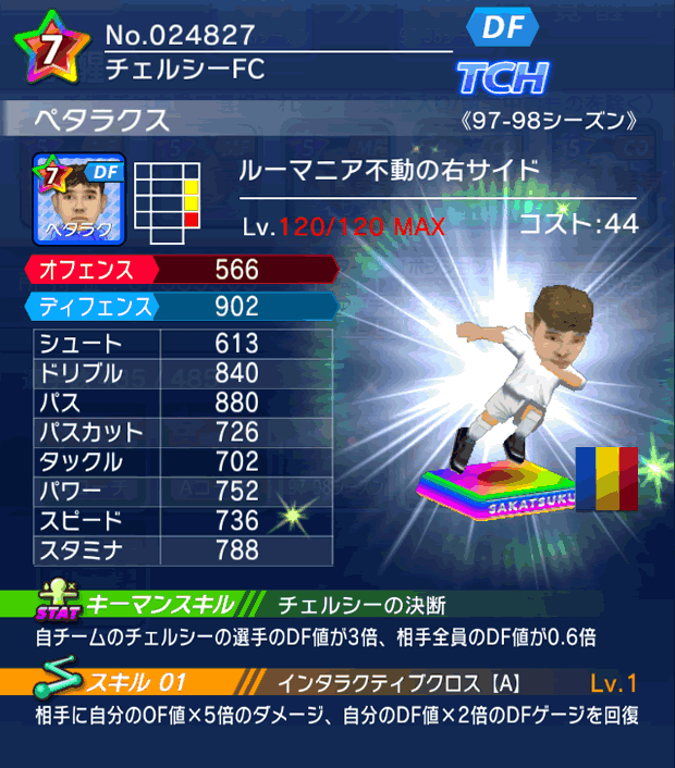 No.24827 ペタラクス【97-98cs】