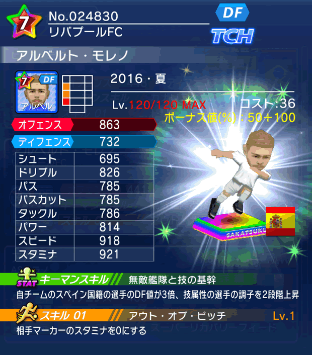 No.24830 アルベルト・モレノ【16・夏】