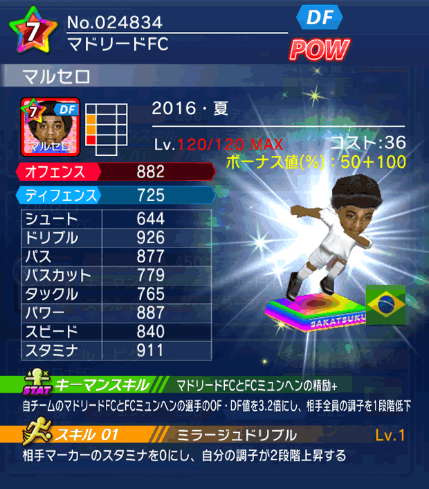 No.24834　マルセロ【16・夏】