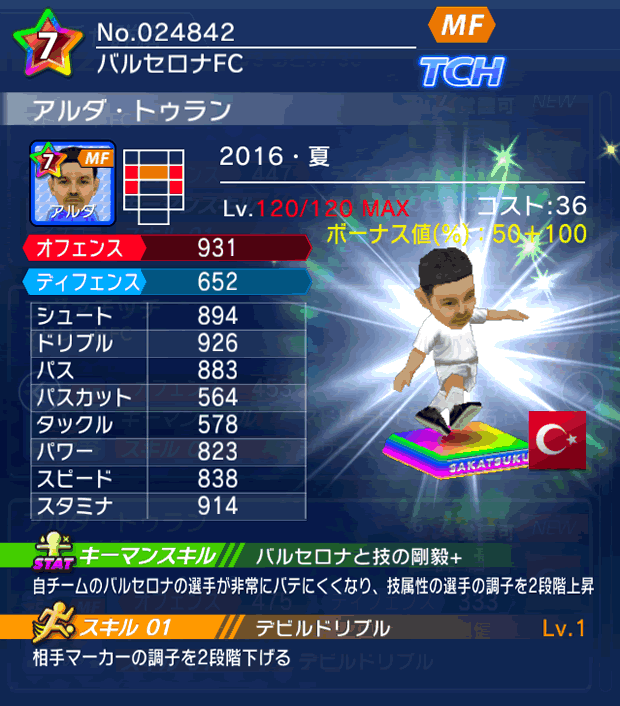 No.24842 アルダ・トゥラン【16・夏】